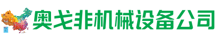 白云鄂博矿区回收加工中心:立式,卧式,龙门加工中心,加工设备,旧数控机床_奥戈非机械设备公司